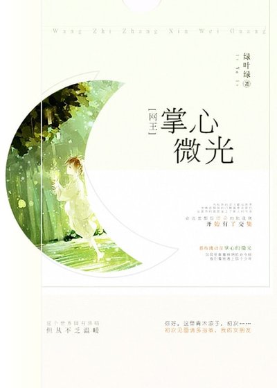 （網王同人）[網王/幸村]掌心微光